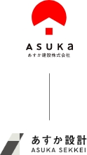 あすか建設　あすか設計